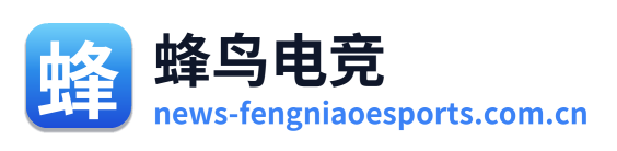 蜂鸟电竞
